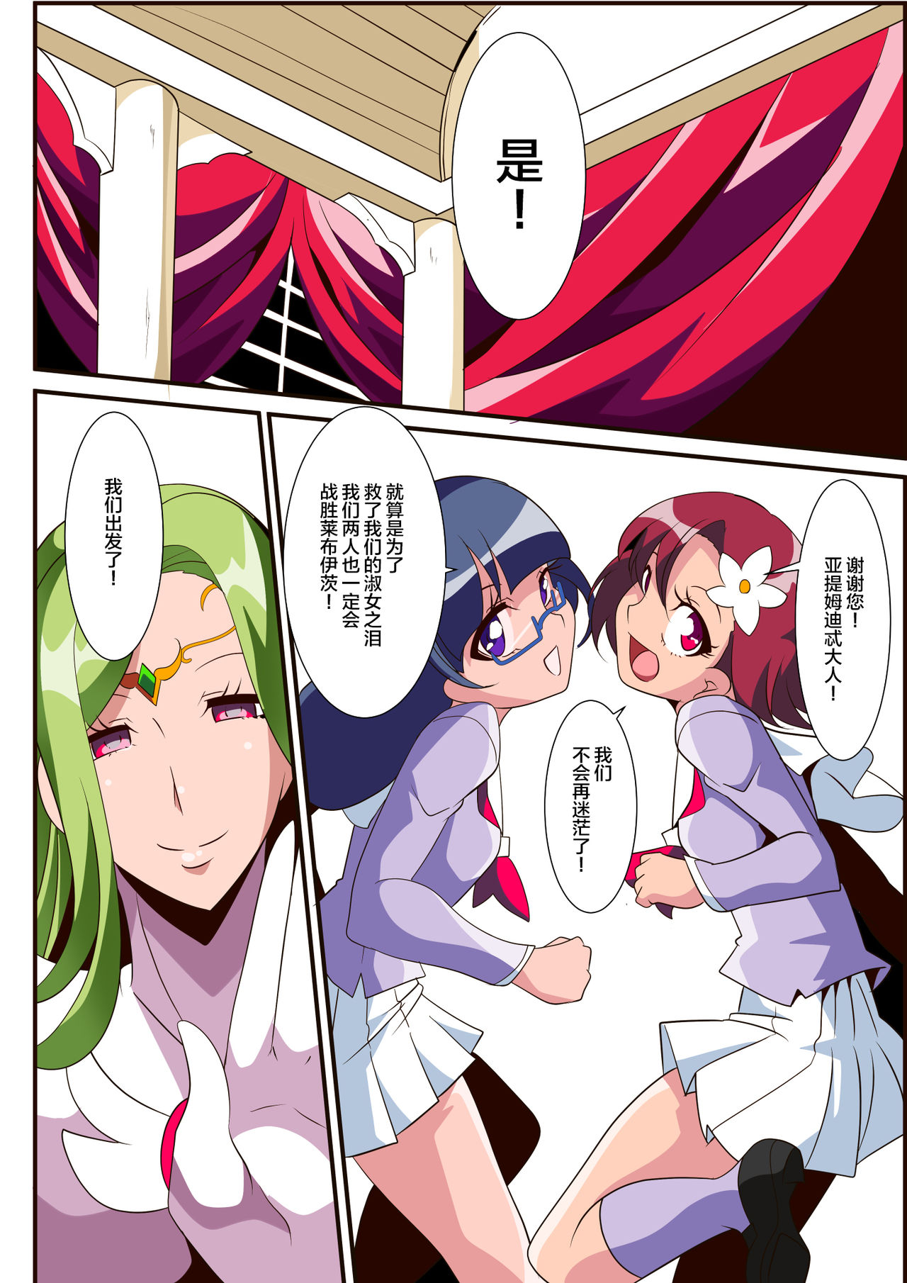 Ai no Senshi Love Tear 3 Oturu kedakaki Joou page 6 full