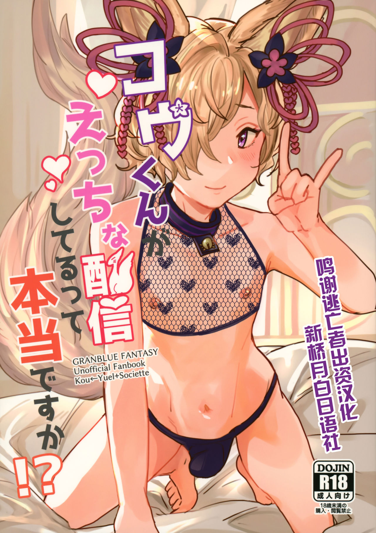 Kou-kun ga Ecchi na Haishin Shiteru tte Hontou desu ka!? page 1 full