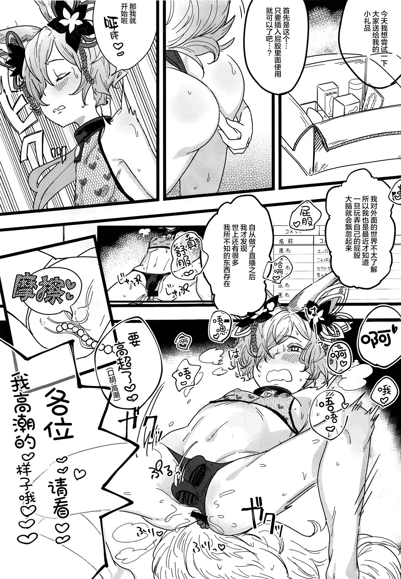 Kou-kun ga Ecchi na Haishin Shiteru tte Hontou desu ka!? page 4 full