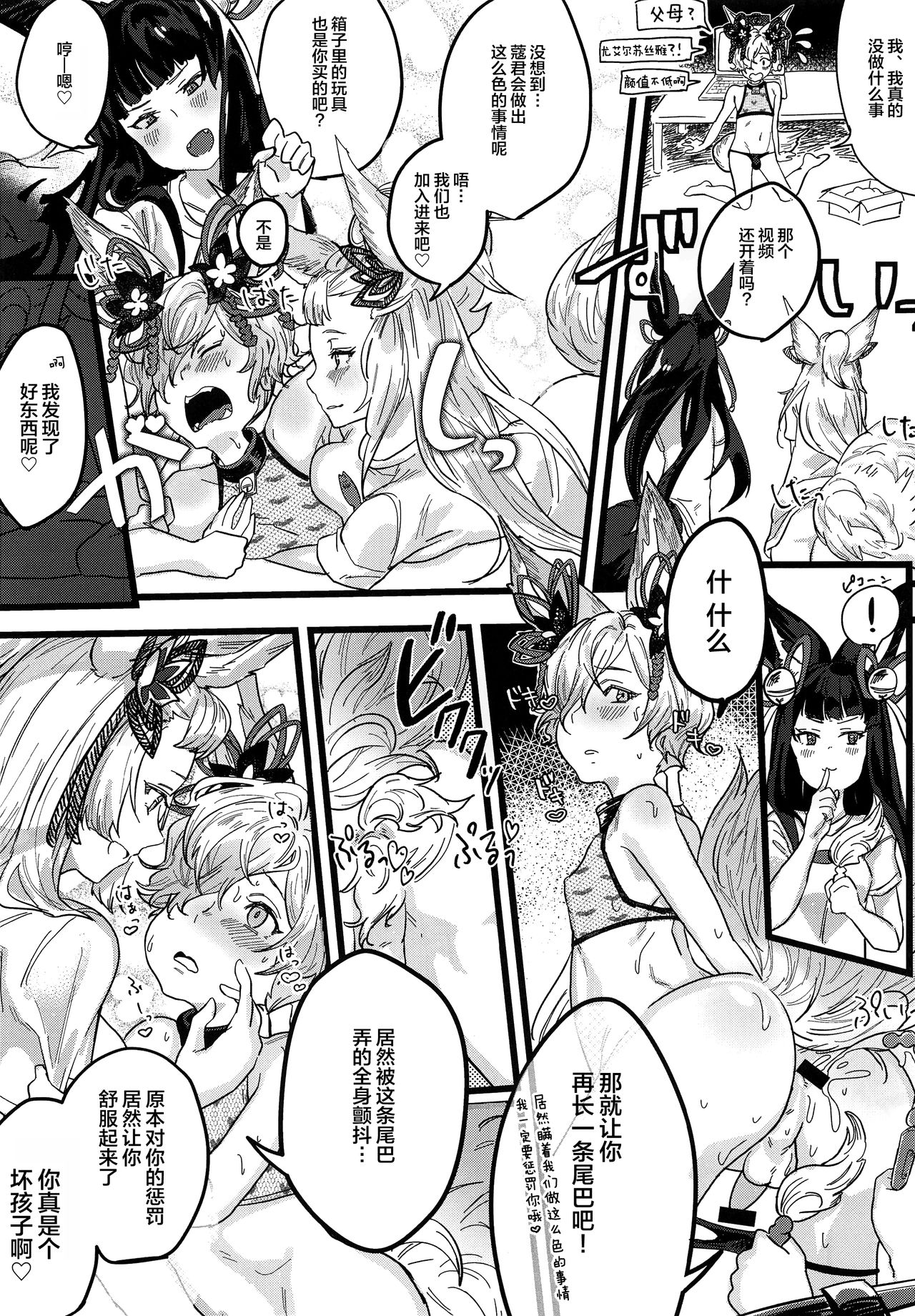 Kou-kun ga Ecchi na Haishin Shiteru tte Hontou desu ka!? page 6 full