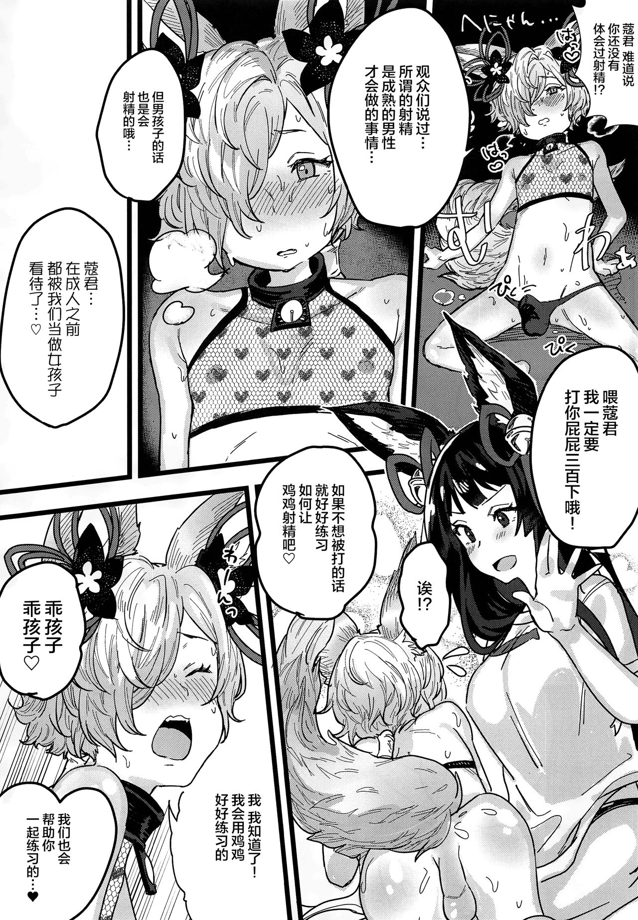 Kou-kun ga Ecchi na Haishin Shiteru tte Hontou desu ka!? page 8 full