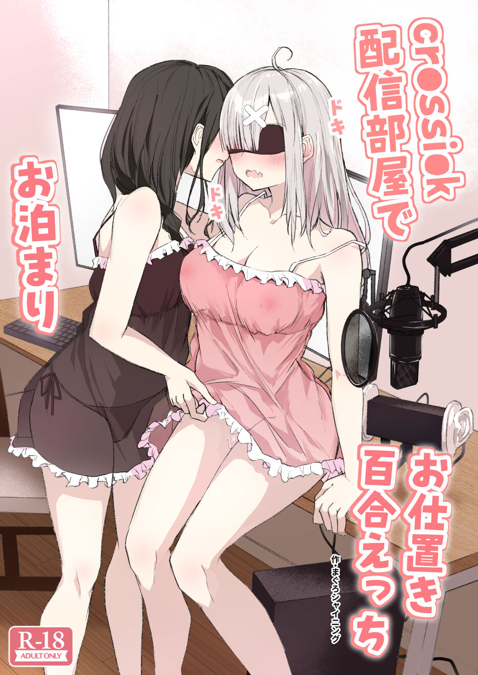 cr●ssi●k Haishin Heya de Otomari Oshioki Yuri Ecchi page 1 full