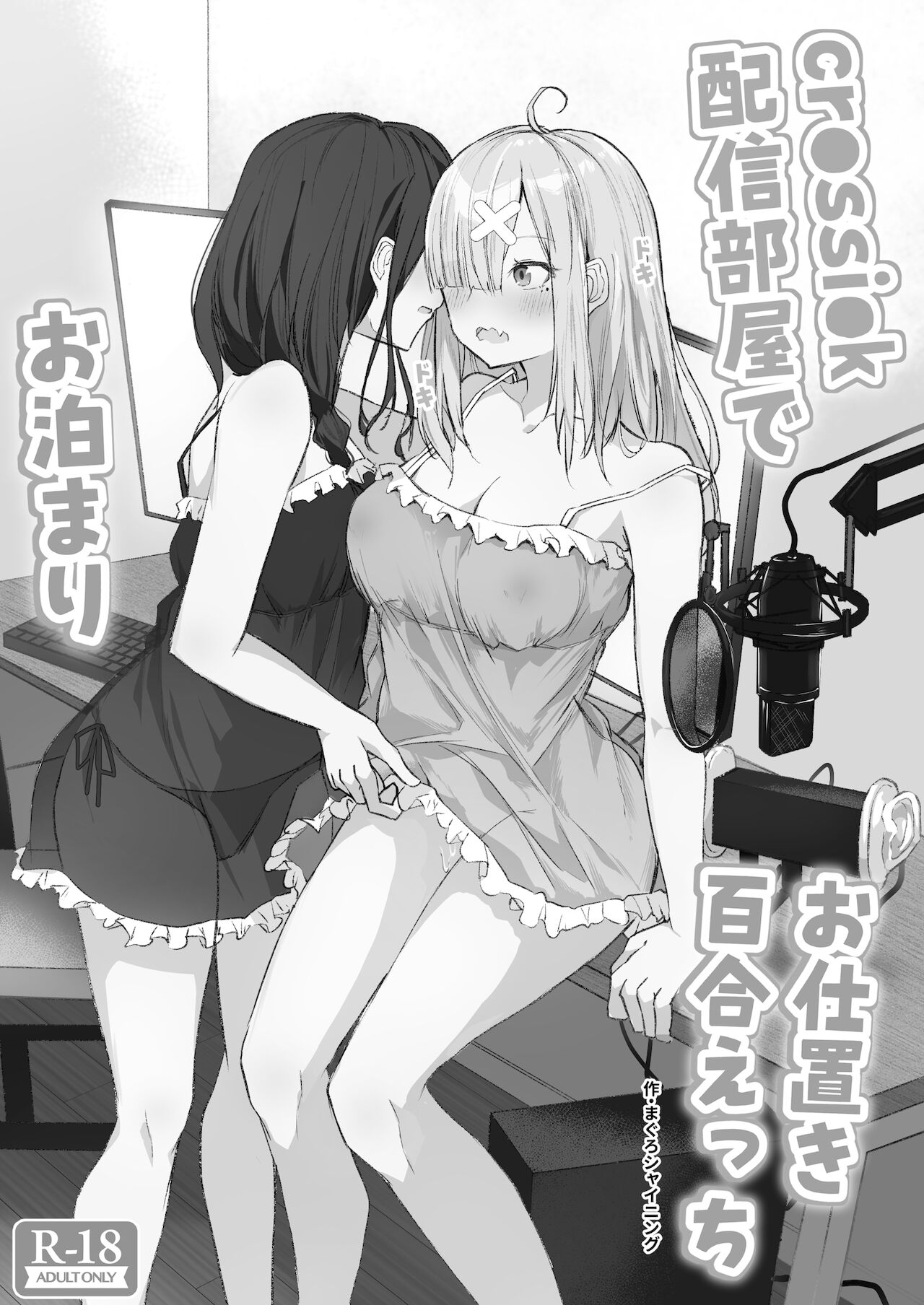 cr●ssi●k Haishin Heya de Otomari Oshioki Yuri Ecchi page 2 full