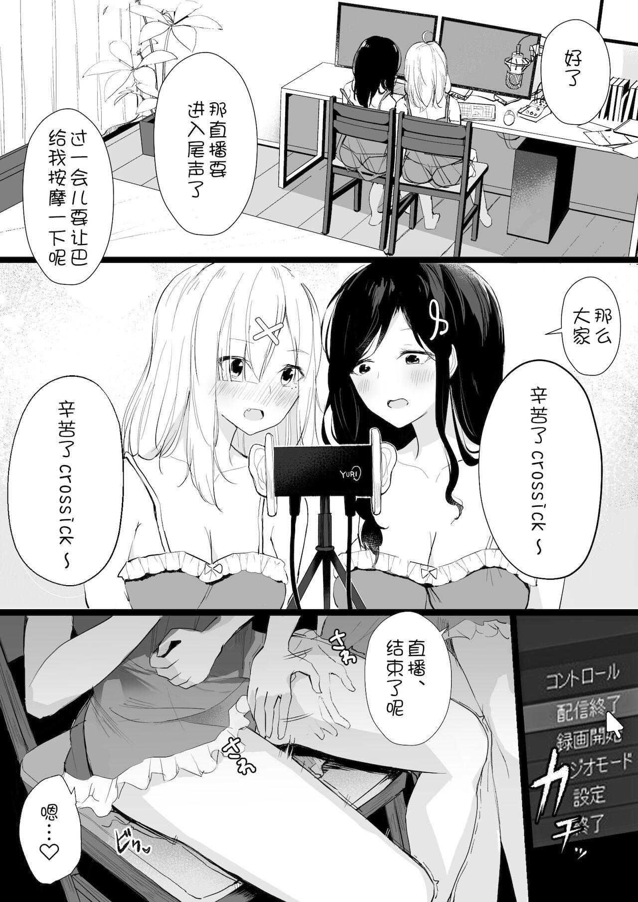 cr●ssi●k Haishin Heya de Otomari Oshioki Yuri Ecchi page 3 full