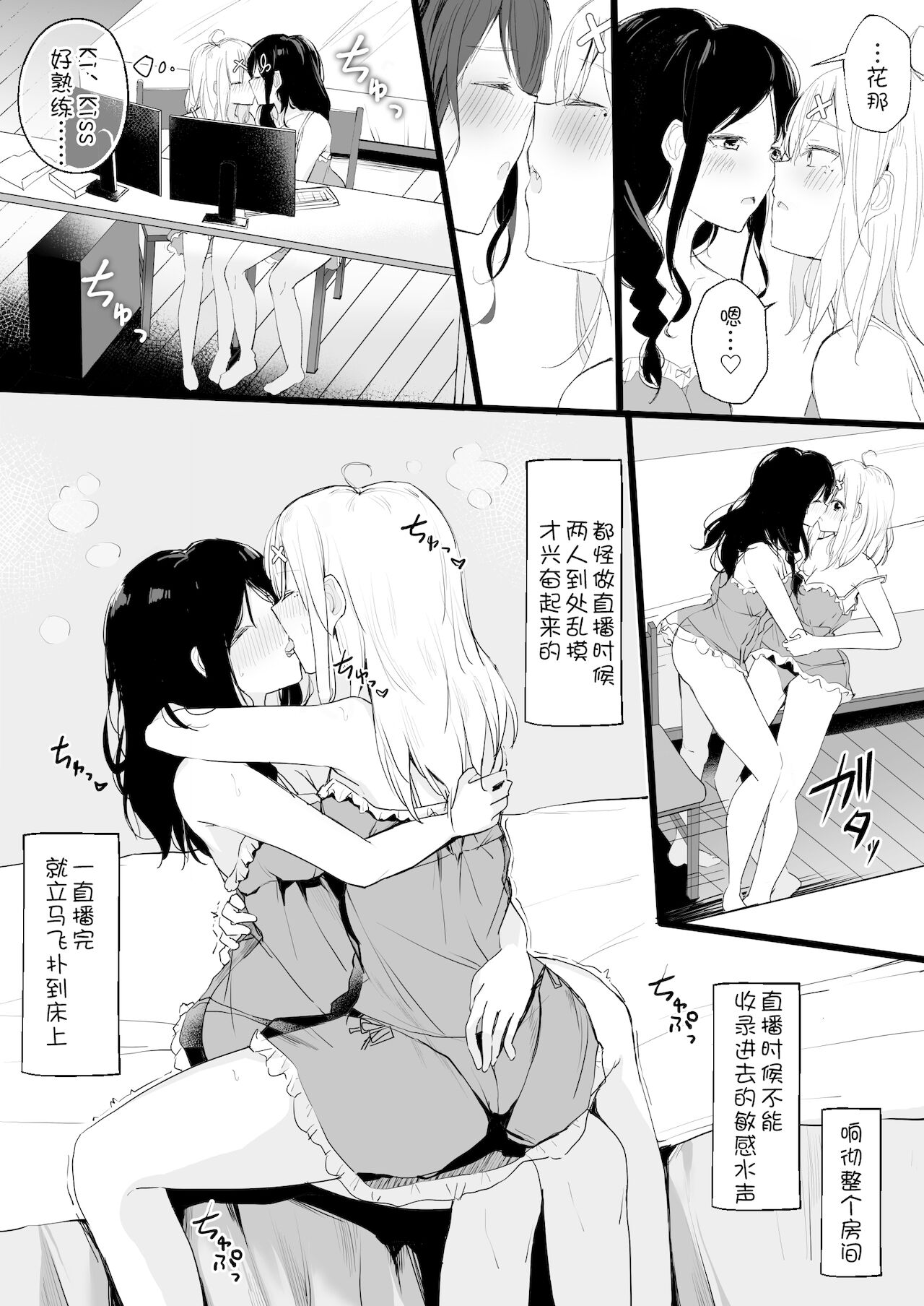 cr●ssi●k Haishin Heya de Otomari Oshioki Yuri Ecchi page 4 full