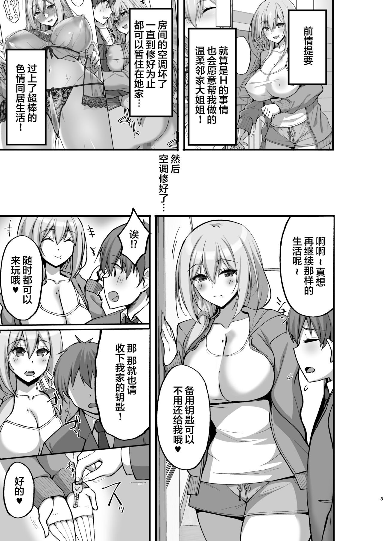 Ecchi na Onee-san wa, Suki desu ka? 3 ~Tonari no Onee-san to Ikkagetsukan, Shasei Kanri to Sakusei Seikatsu Hen~ page 4 full