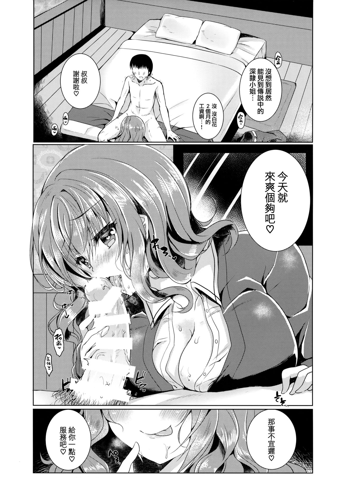 MIREI KAEDE page 5 full