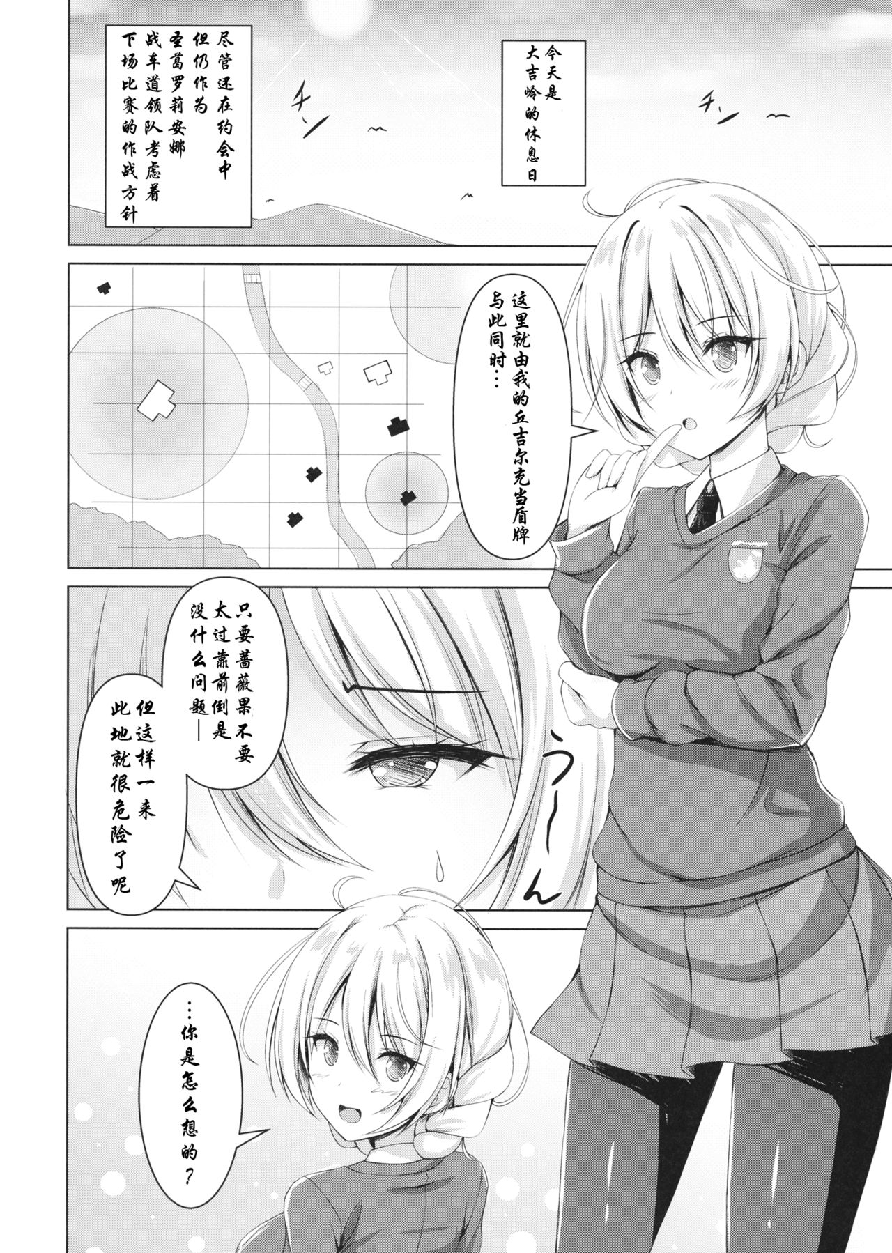 Darjeeling no Himitsu no Sakusen Kaigi page 4 full