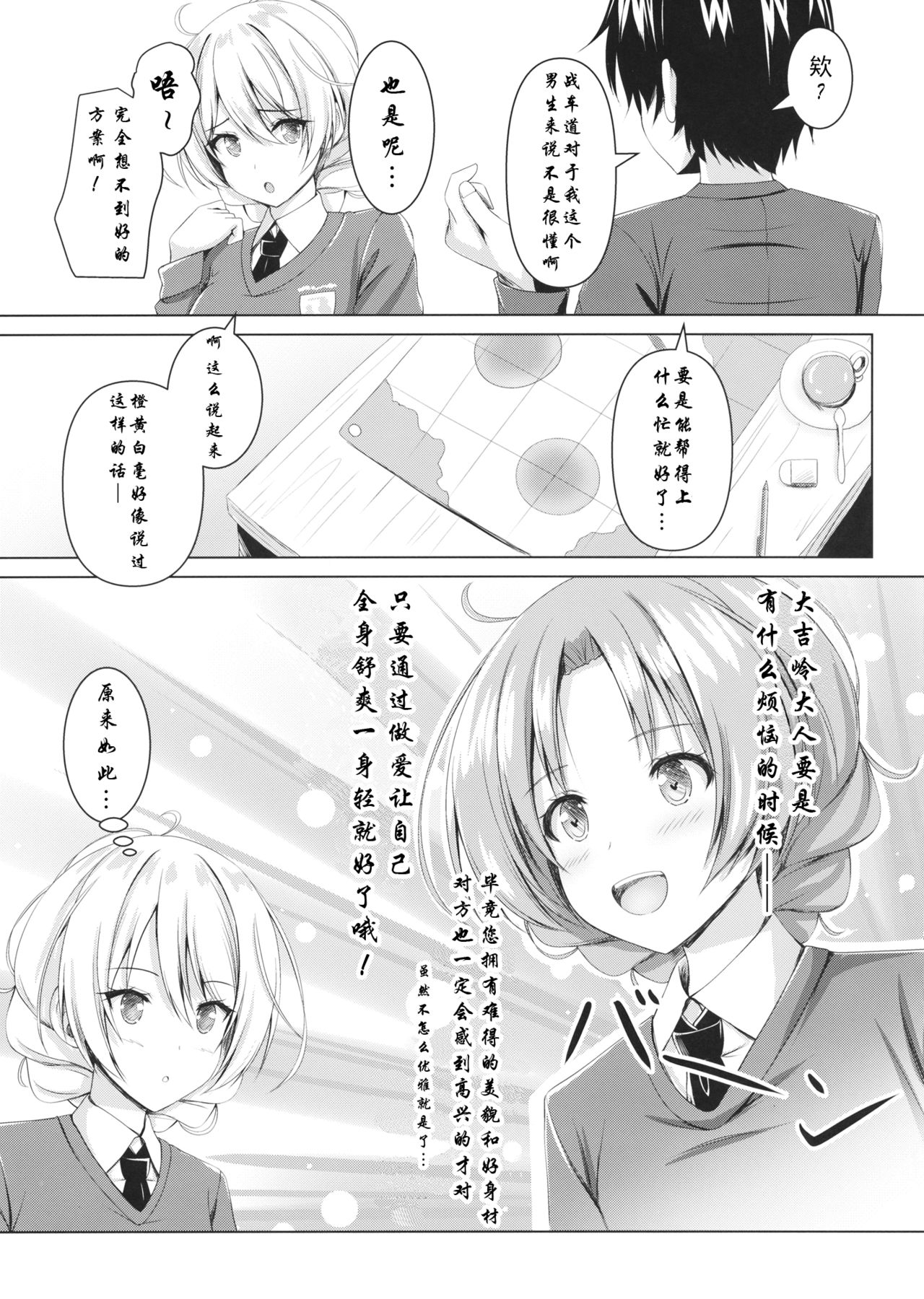Darjeeling no Himitsu no Sakusen Kaigi page 5 full