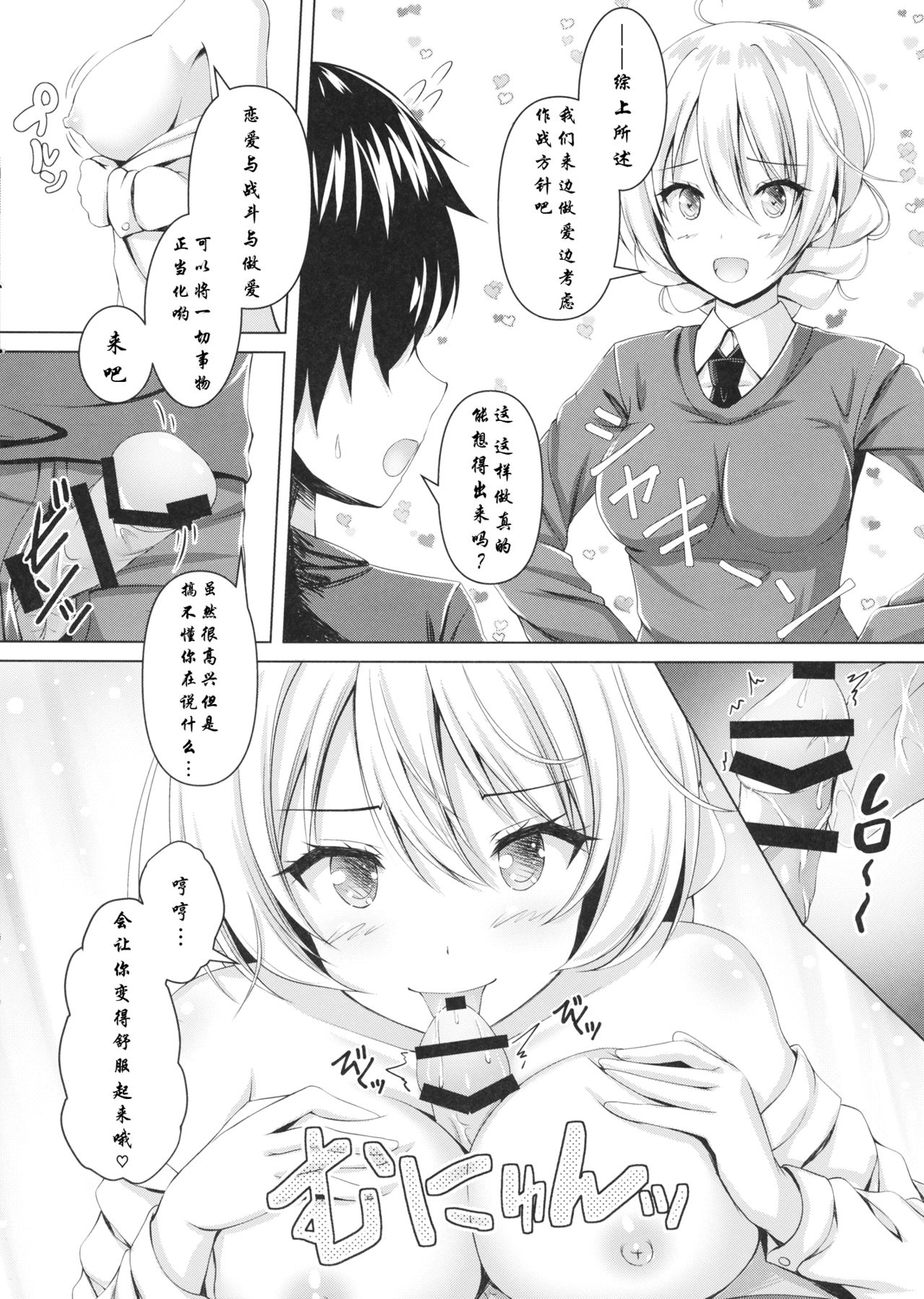 Darjeeling no Himitsu no Sakusen Kaigi page 6 full