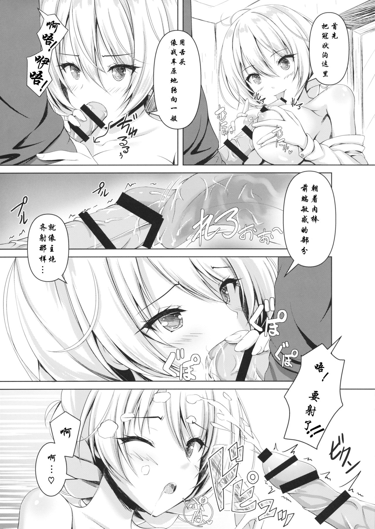 Darjeeling no Himitsu no Sakusen Kaigi page 7 full