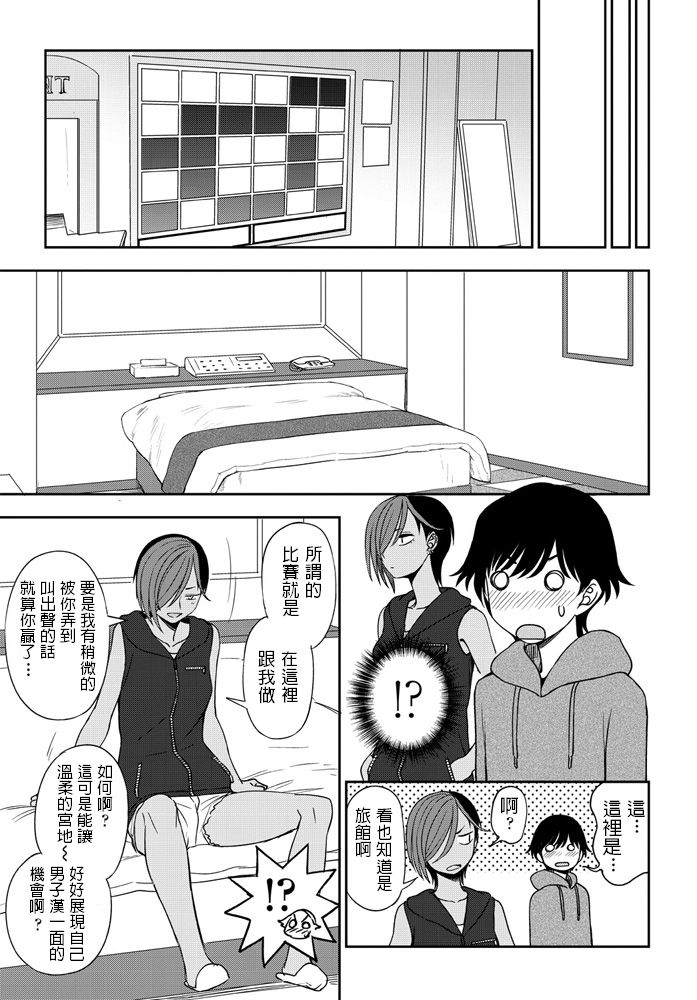 Makerumonka! page 9 full