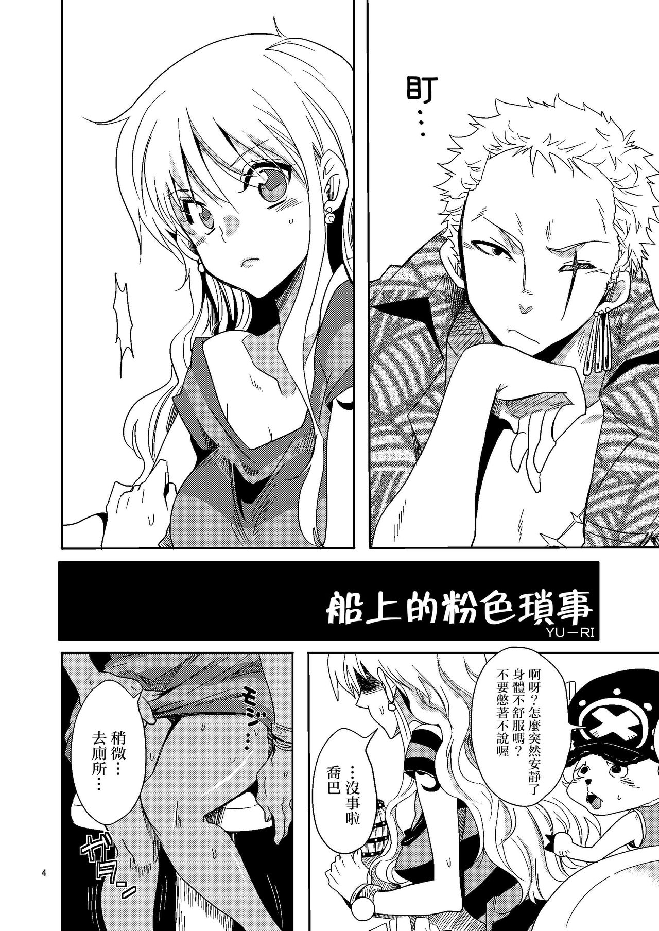 Senjou no Pink na Yomoyamabanashi page 4 full