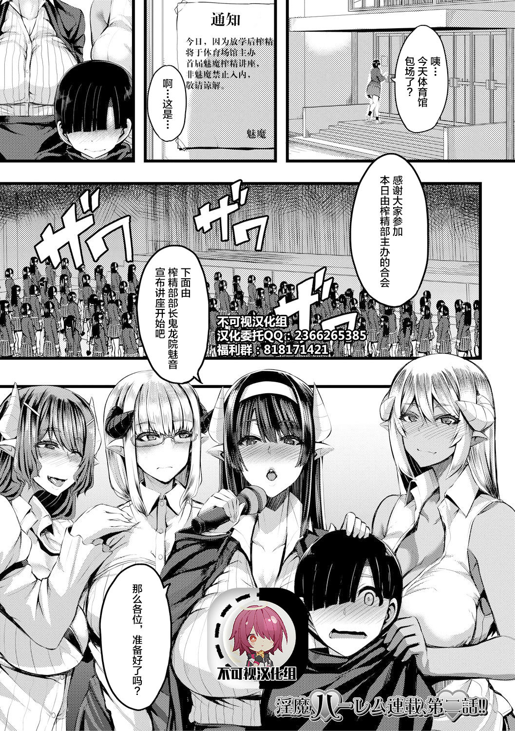 Succubus Sakusei-bu Ch. 2 page 1 full