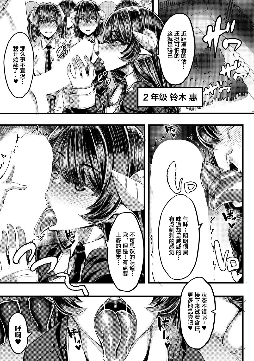 Succubus Sakusei-bu Ch. 2 page 10 full