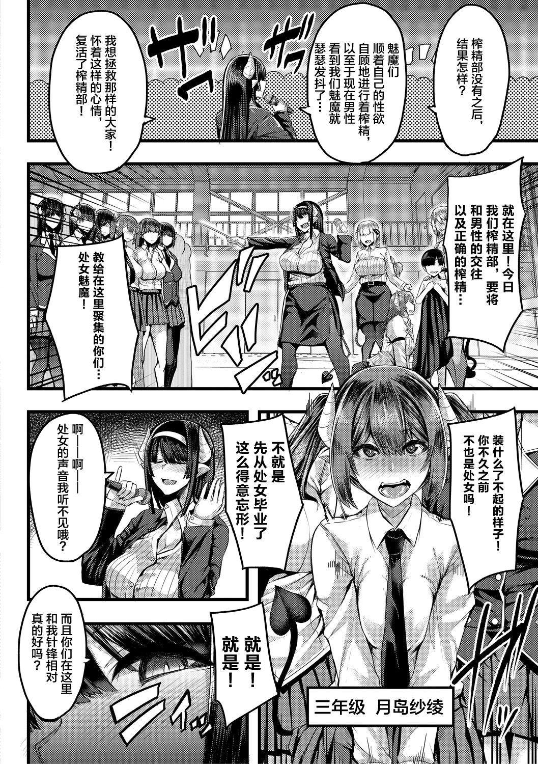 Succubus Sakusei-bu Ch. 2 page 7 full