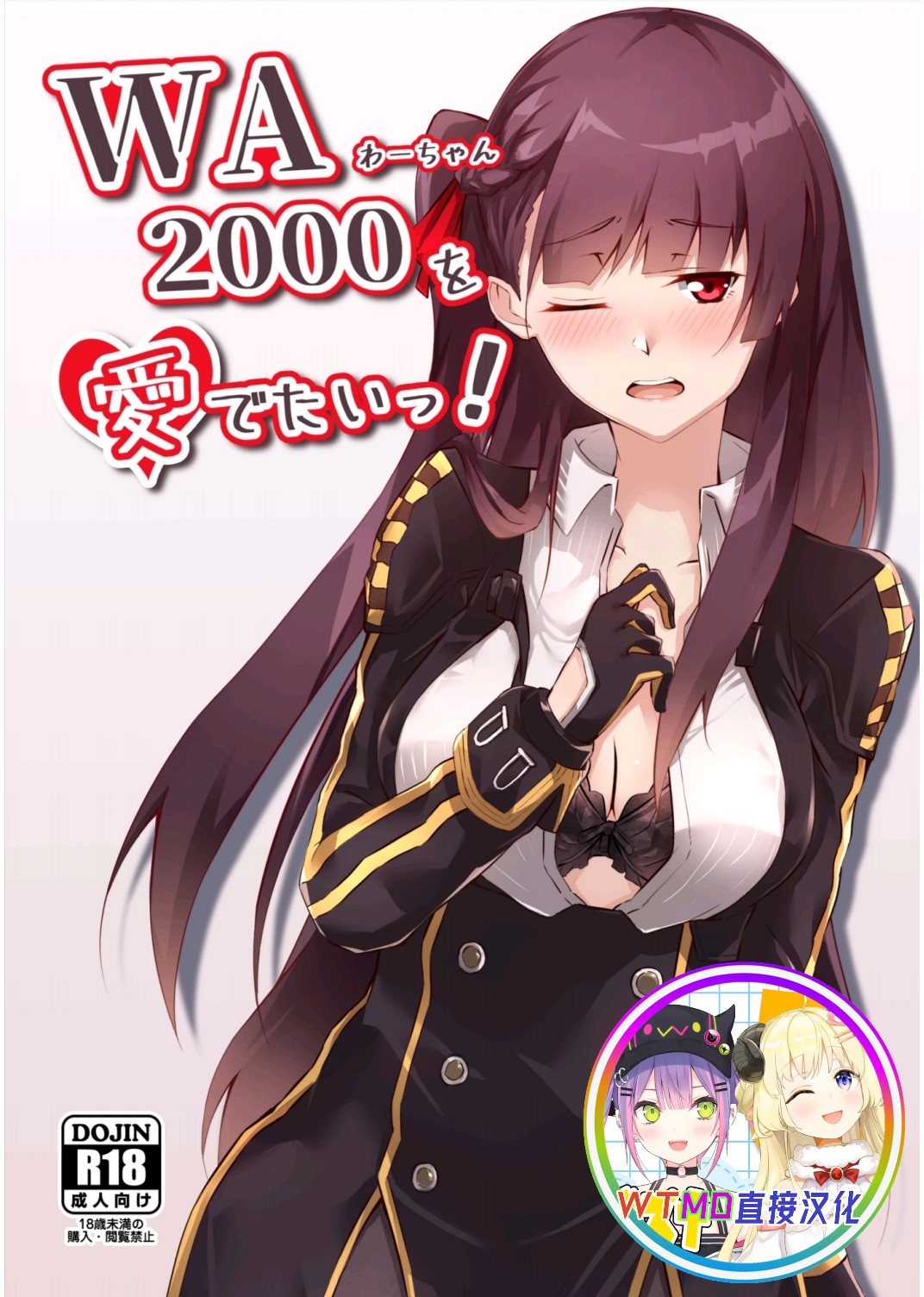 WA-chan o medetai！ page 1 full