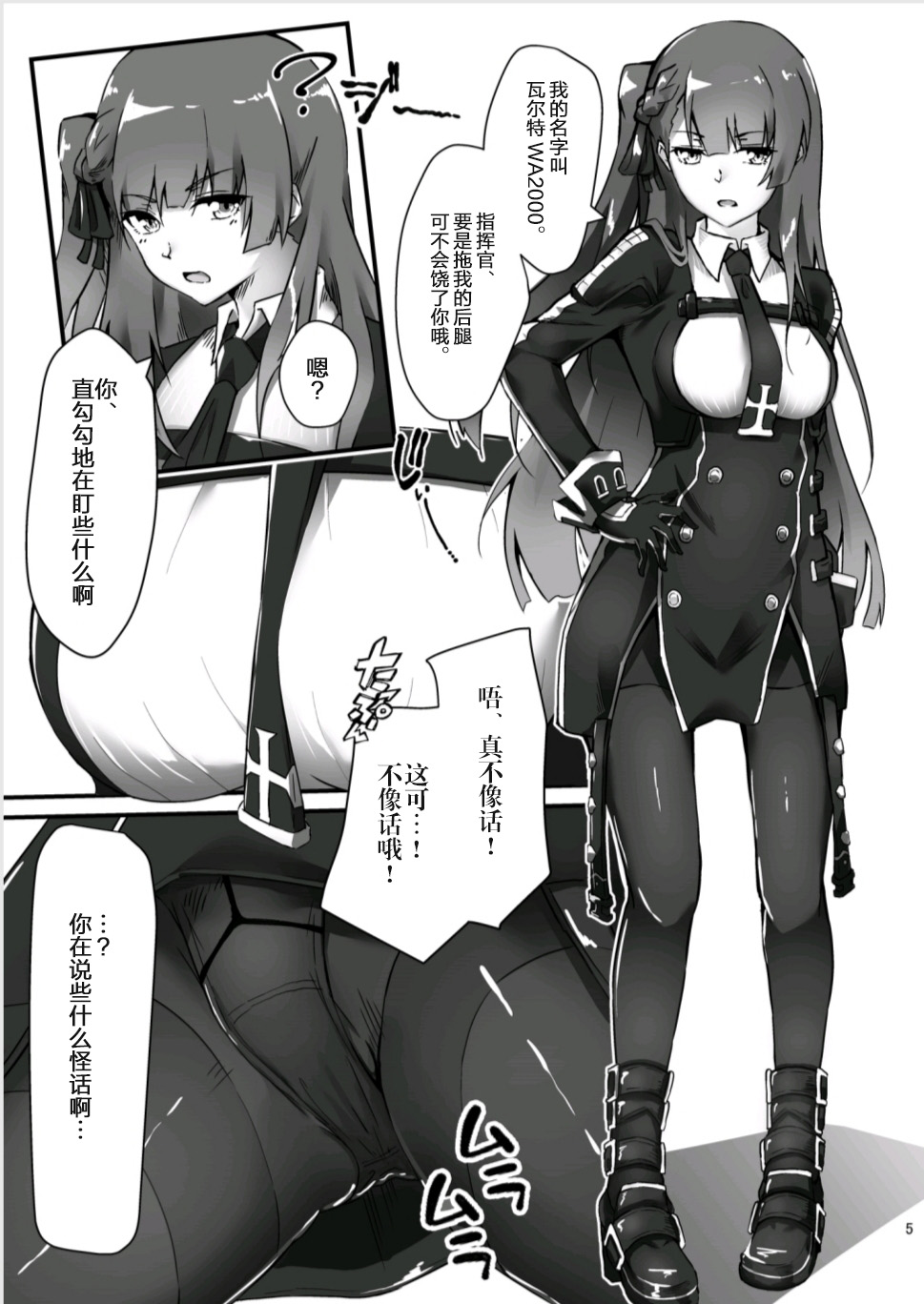 WA-chan o medetai！ page 5 full