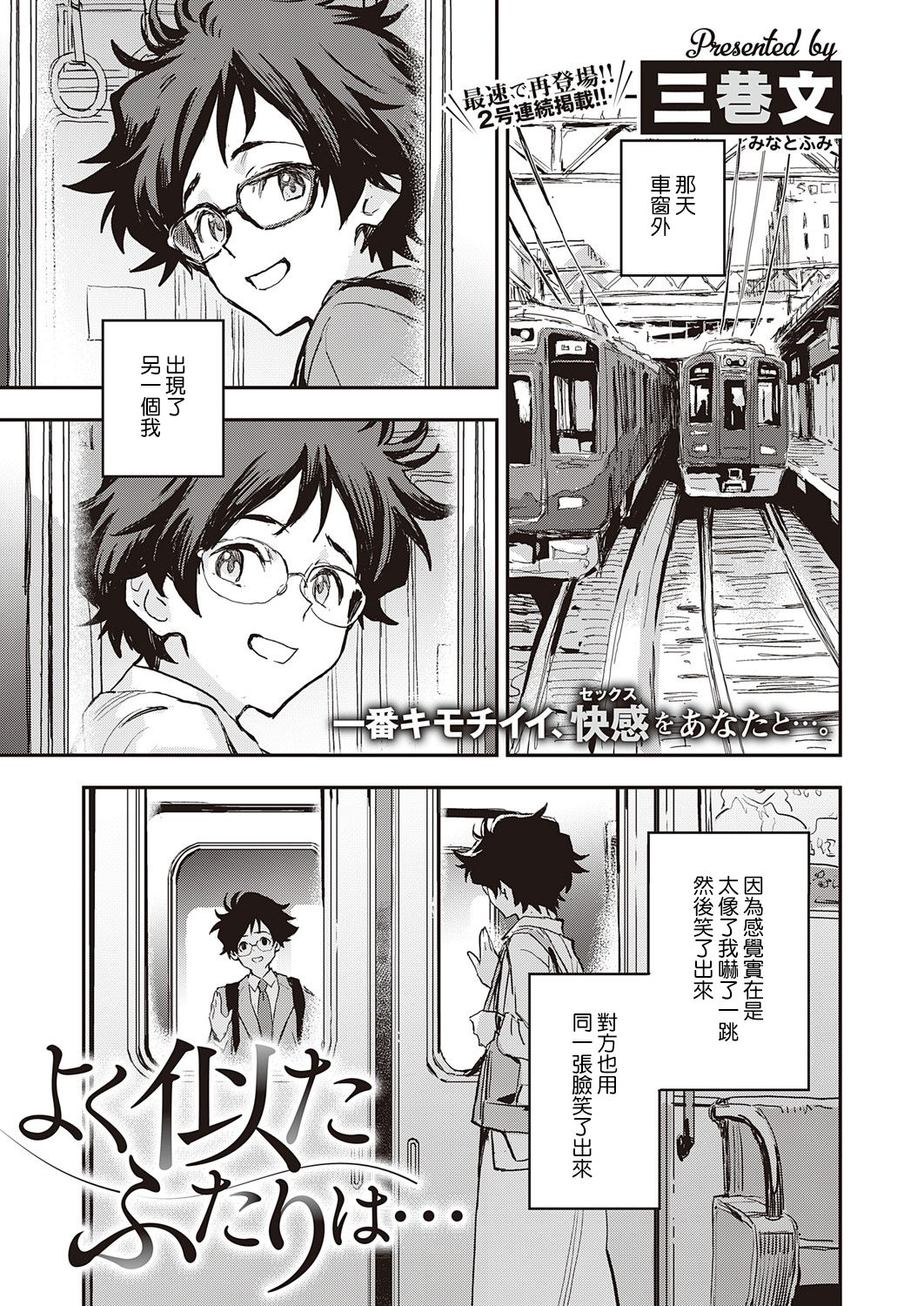 Yoku Nita Futari wa... page 1 full