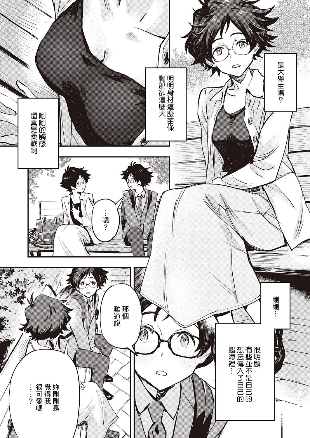 Yoku Nita Futari wa... page 5 full