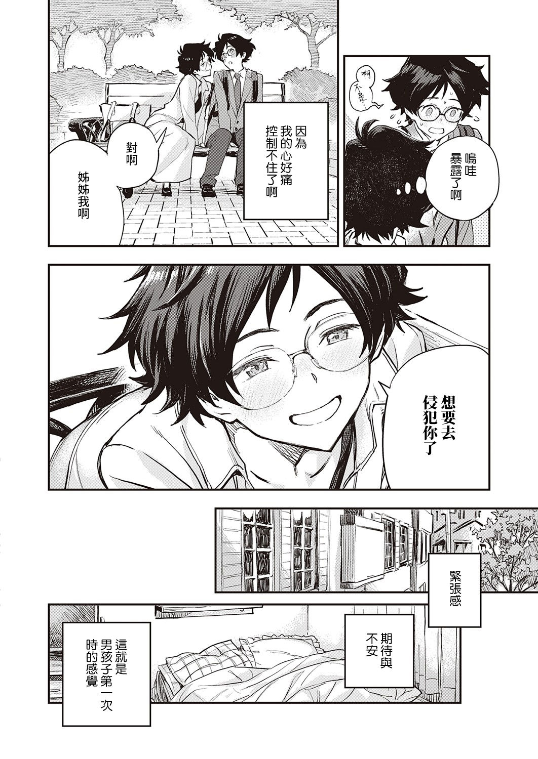 Yoku Nita Futari wa... page 8 full