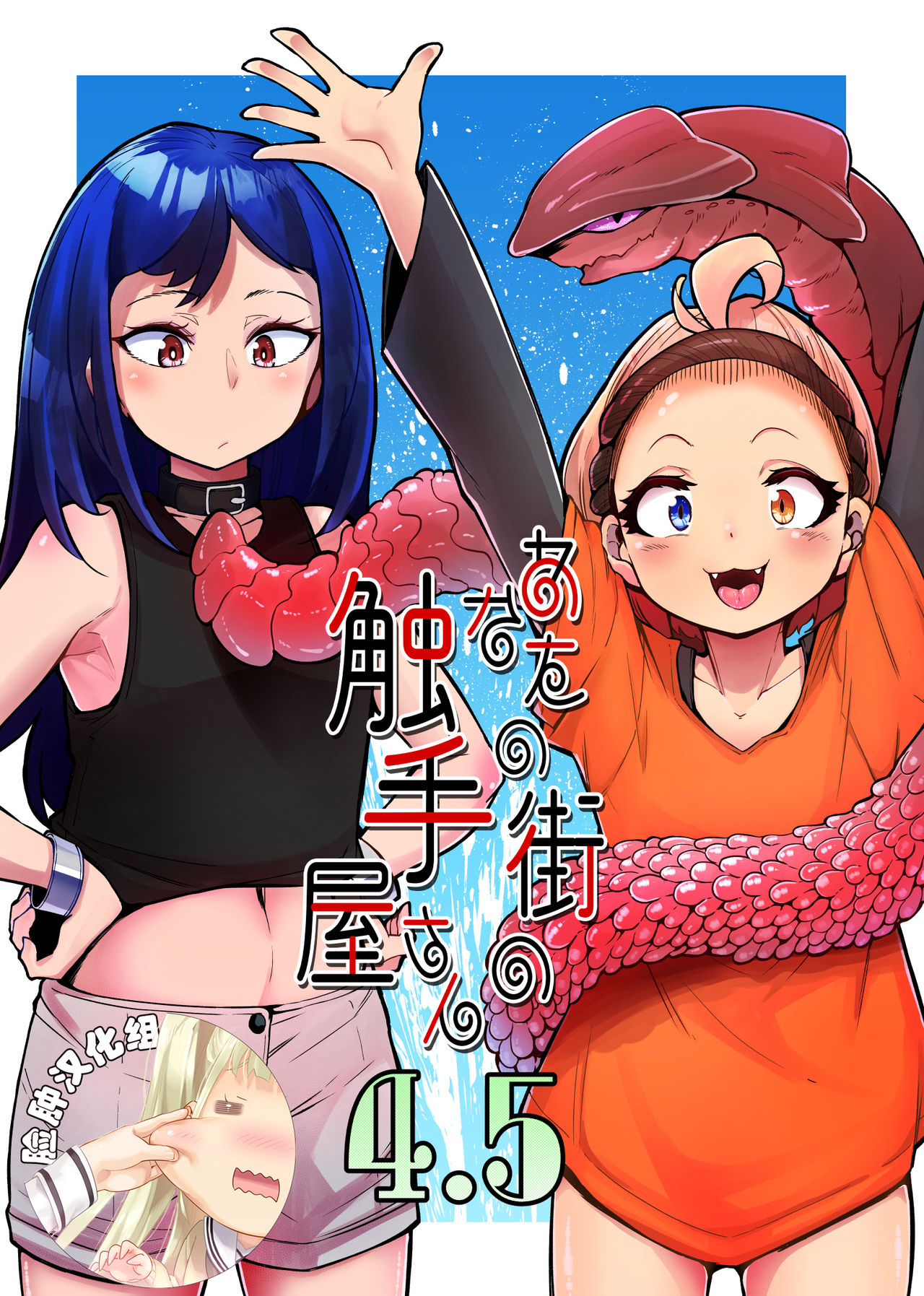 Anata no Machi no Shokushuyasan 4.5 page 1 full