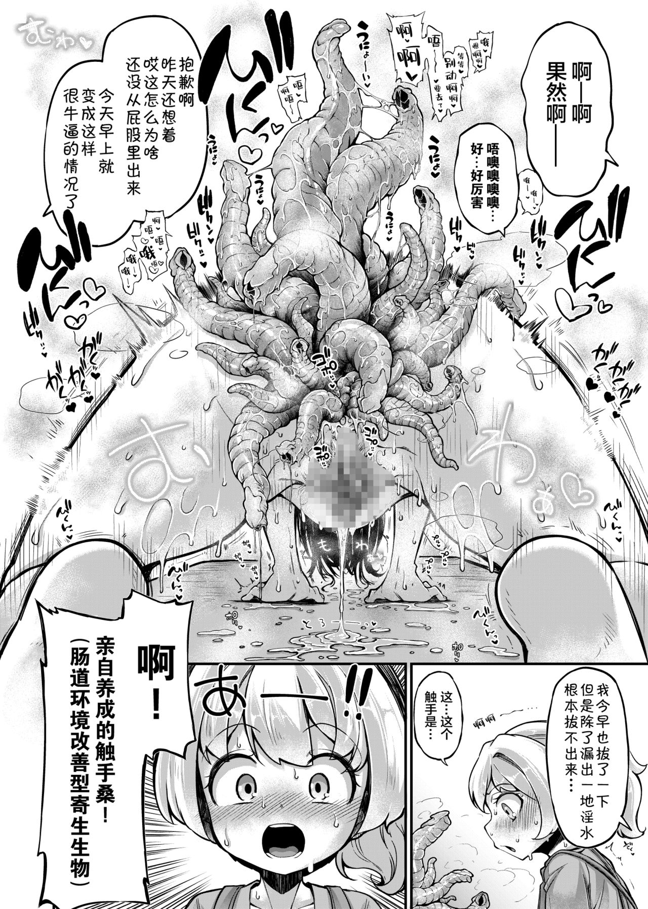 Anata no Machi no Shokushuyasan 4.5 page 9 full