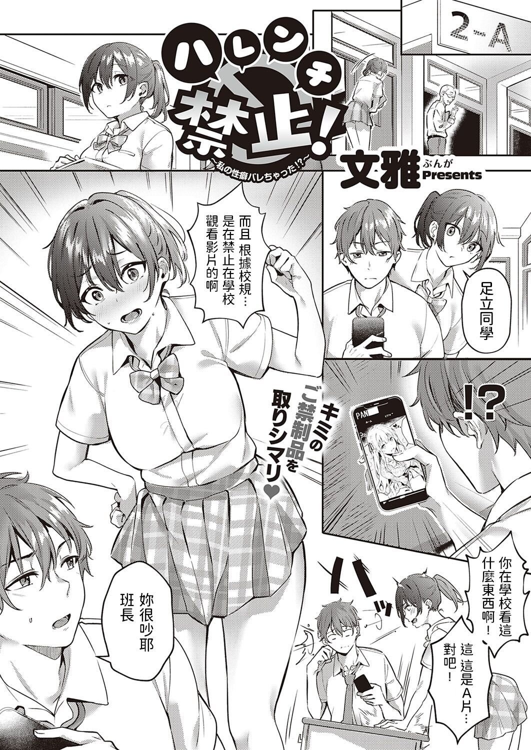 Harenchi Kinshi! ~Watashi no Seiheki Barechatta!?~ page 1 full