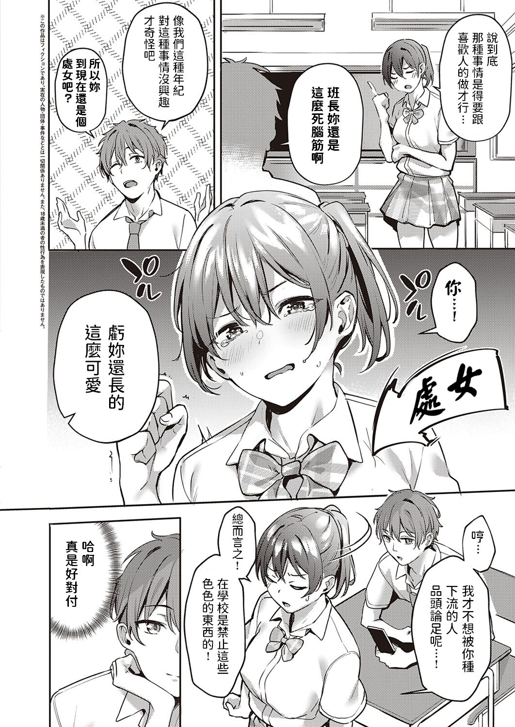 Harenchi Kinshi! ~Watashi no Seiheki Barechatta!?~ page 2 full