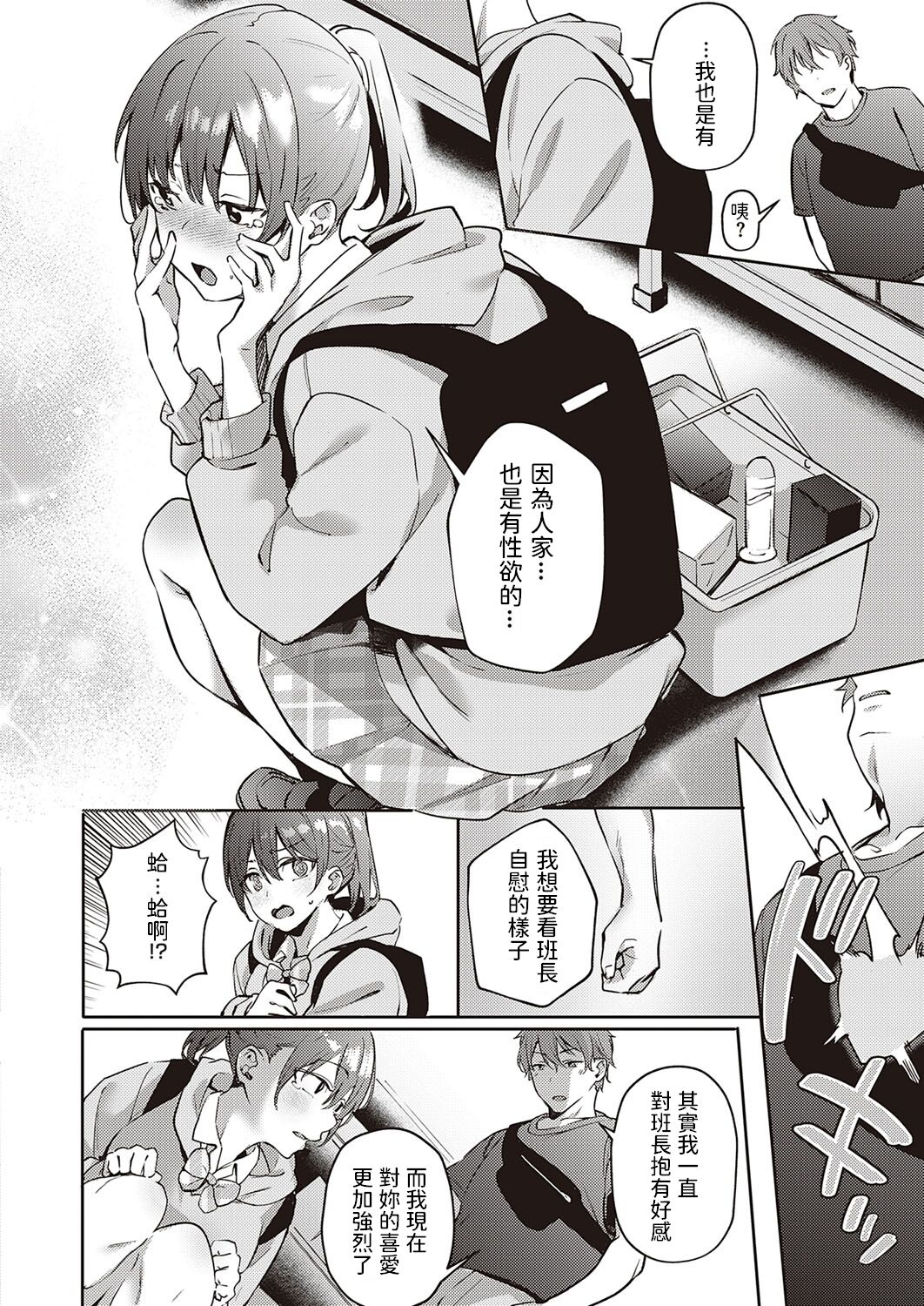 Harenchi Kinshi! ~Watashi no Seiheki Barechatta!?~ page 6 full