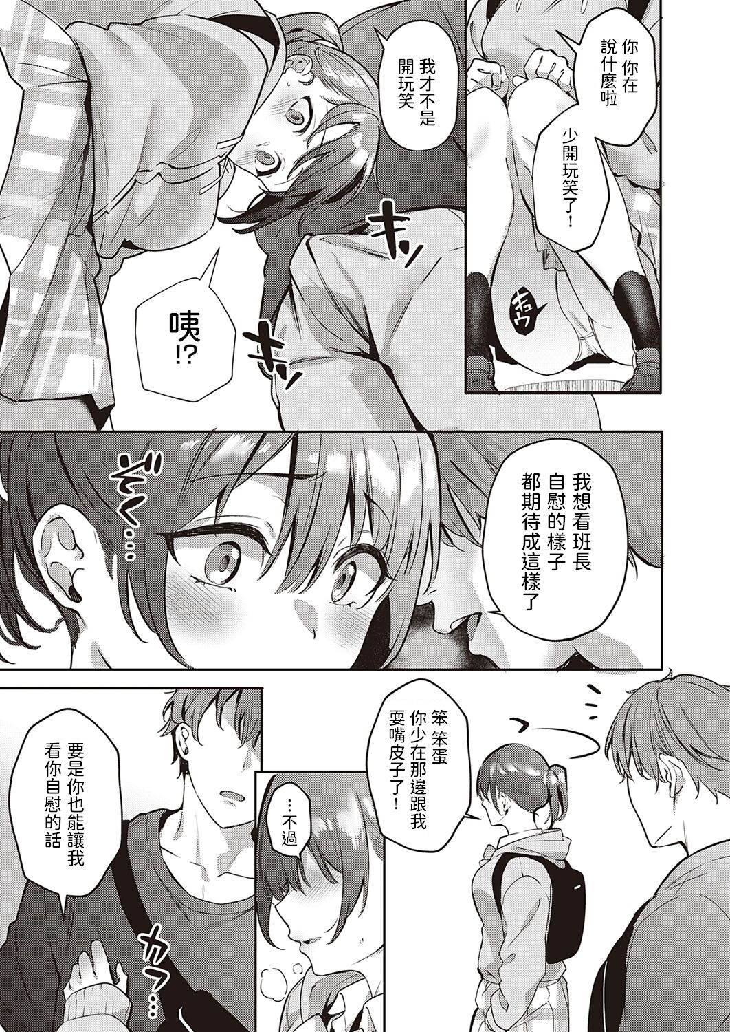 Harenchi Kinshi! ~Watashi no Seiheki Barechatta!?~ page 7 full