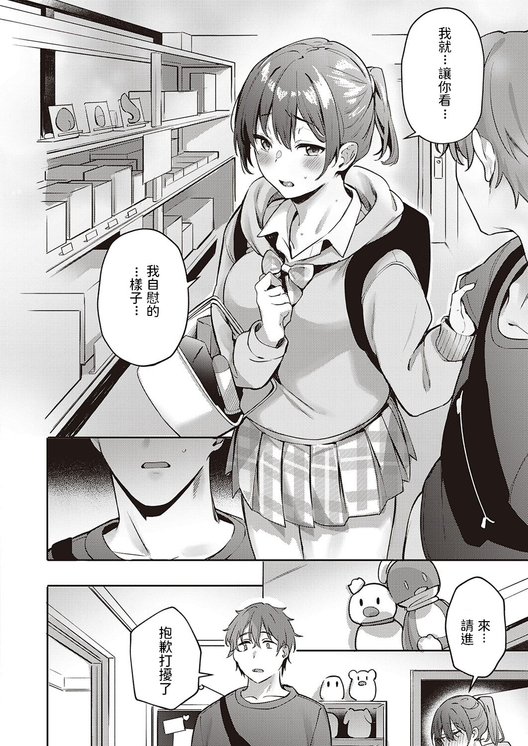 Harenchi Kinshi! ~Watashi no Seiheki Barechatta!?~ page 8 full