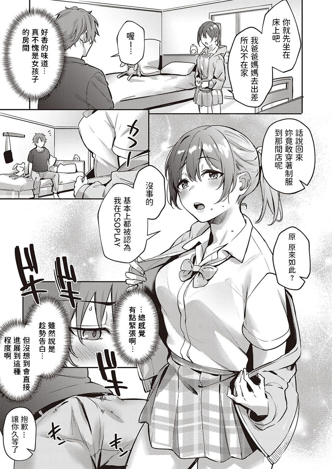 Harenchi Kinshi! ~Watashi no Seiheki Barechatta!?~ page 9 full