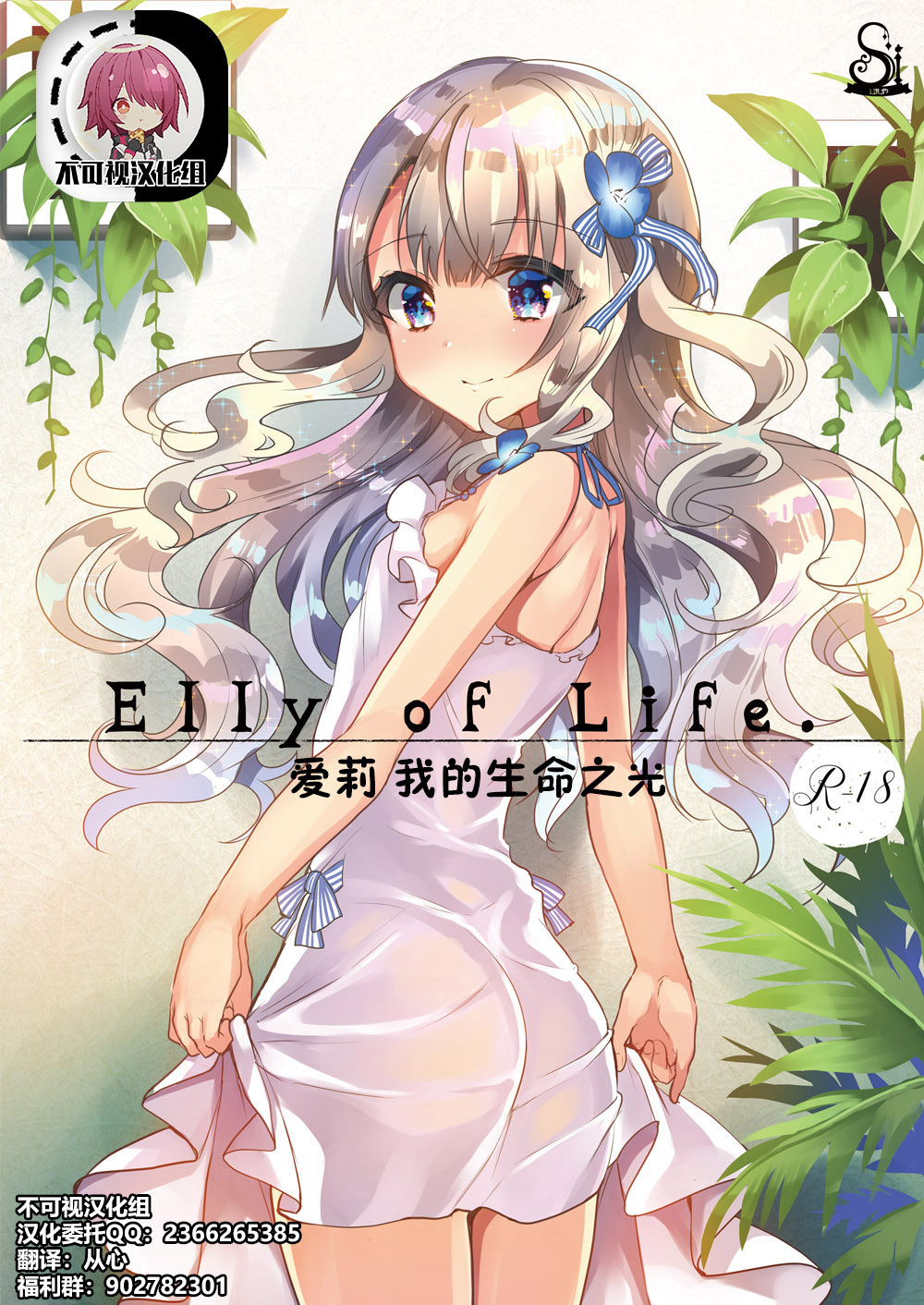 Gimai Elly-chan to Love Love Cosplay H page 1 full