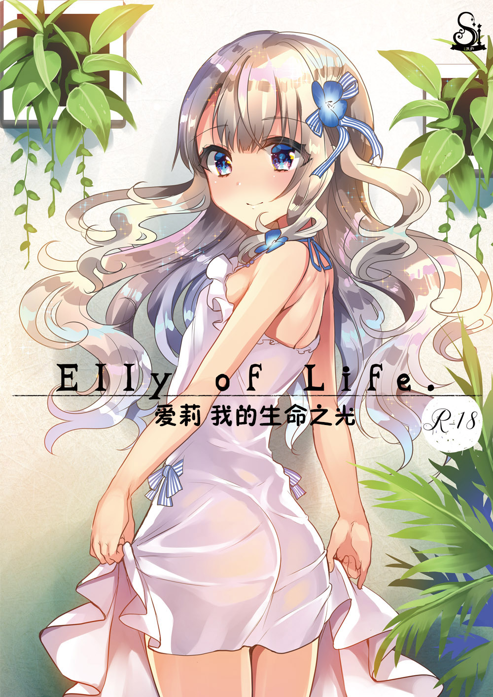 Gimai Elly-chan to Love Love Cosplay H page 2 full