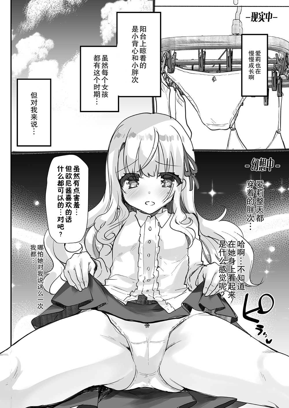 Gimai Elly-chan to Love Love Cosplay H page 7 full
