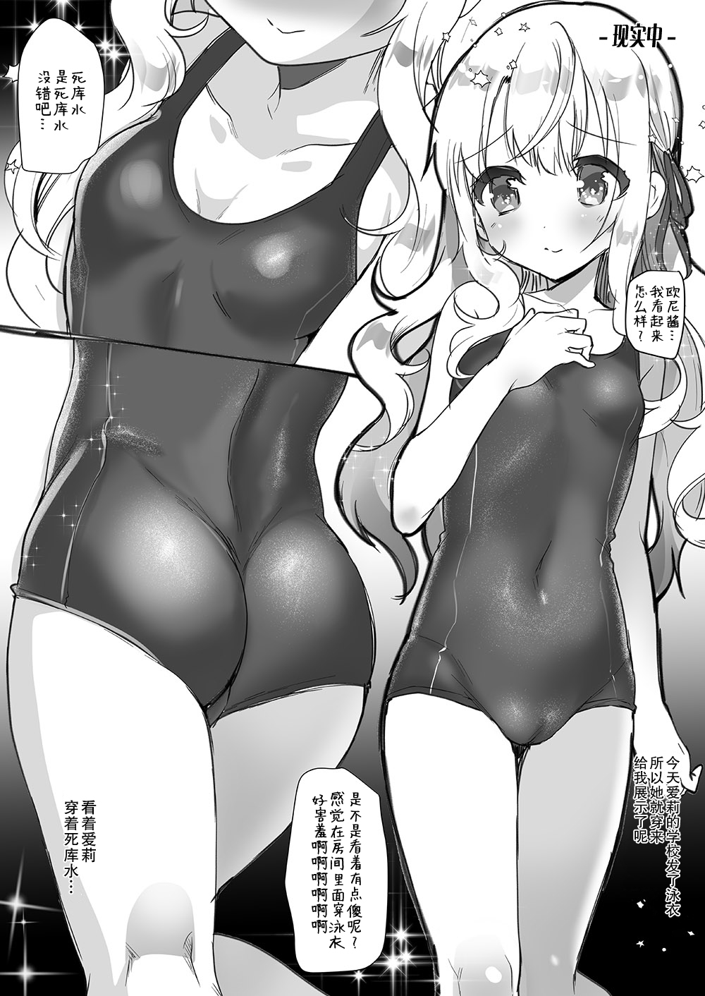 Gimai Elly-chan to Love Love Cosplay H page 9 full