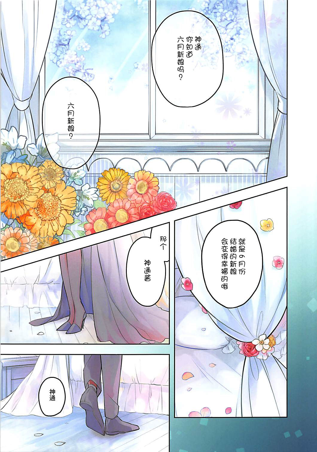 Ame no Kaori o Junpaku ni Somete page 4 full