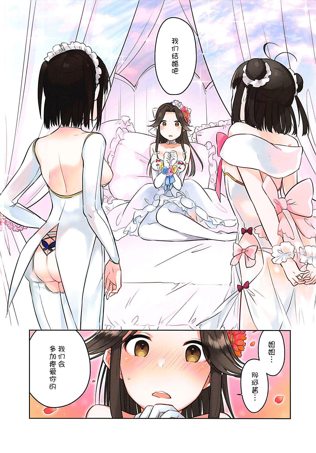 Ame no Kaori o Junpaku ni Somete page 5 full