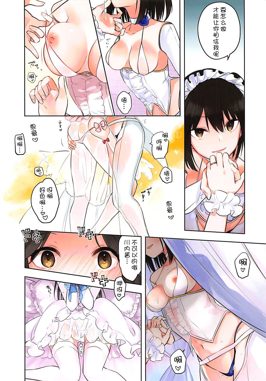 Ame no Kaori o Junpaku ni Somete page 7 full