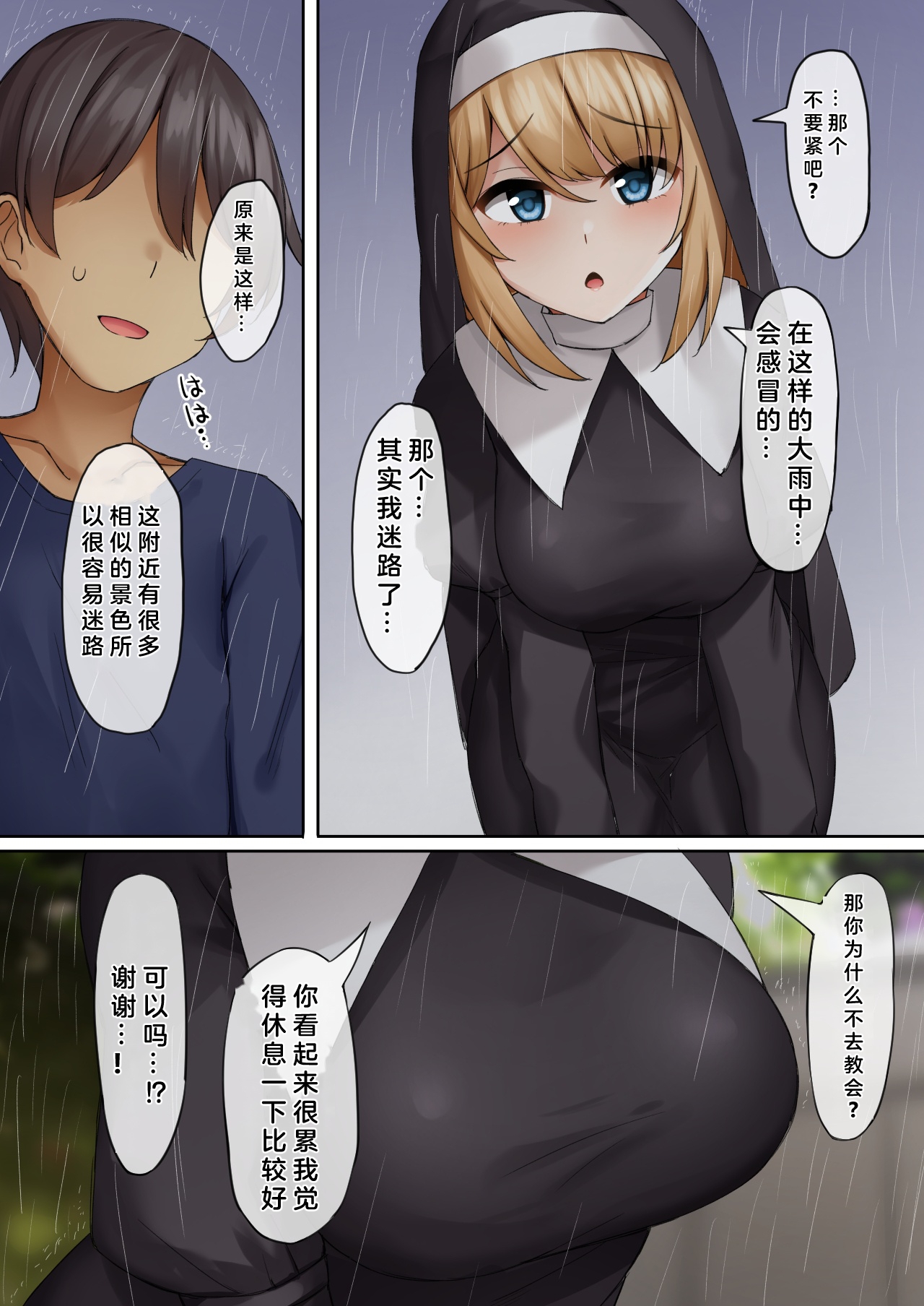 Sister ni Sasowarete page 6 full