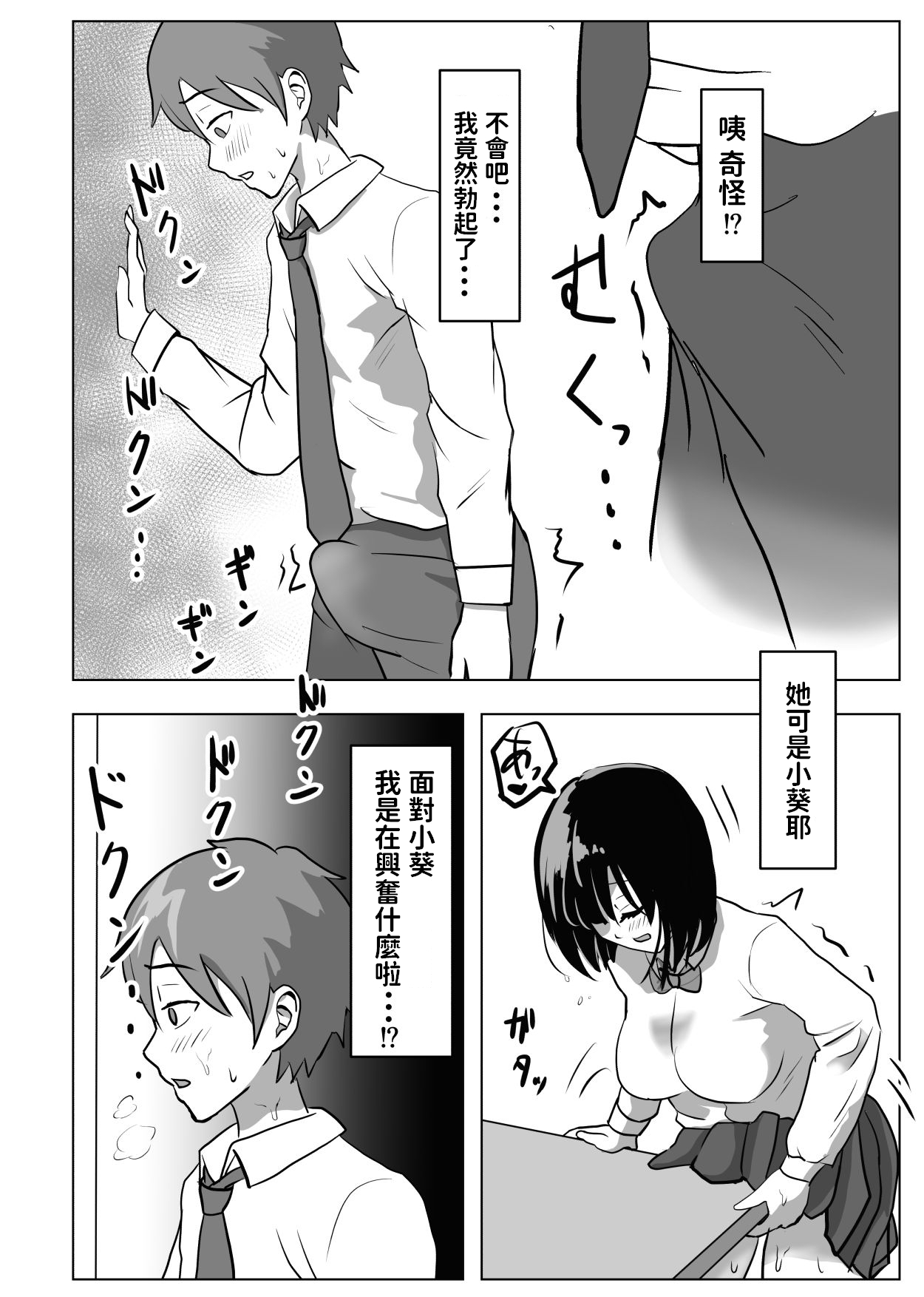 Kyonyuu Osananajimi, Kuchidome wa Oppai de page 5 full