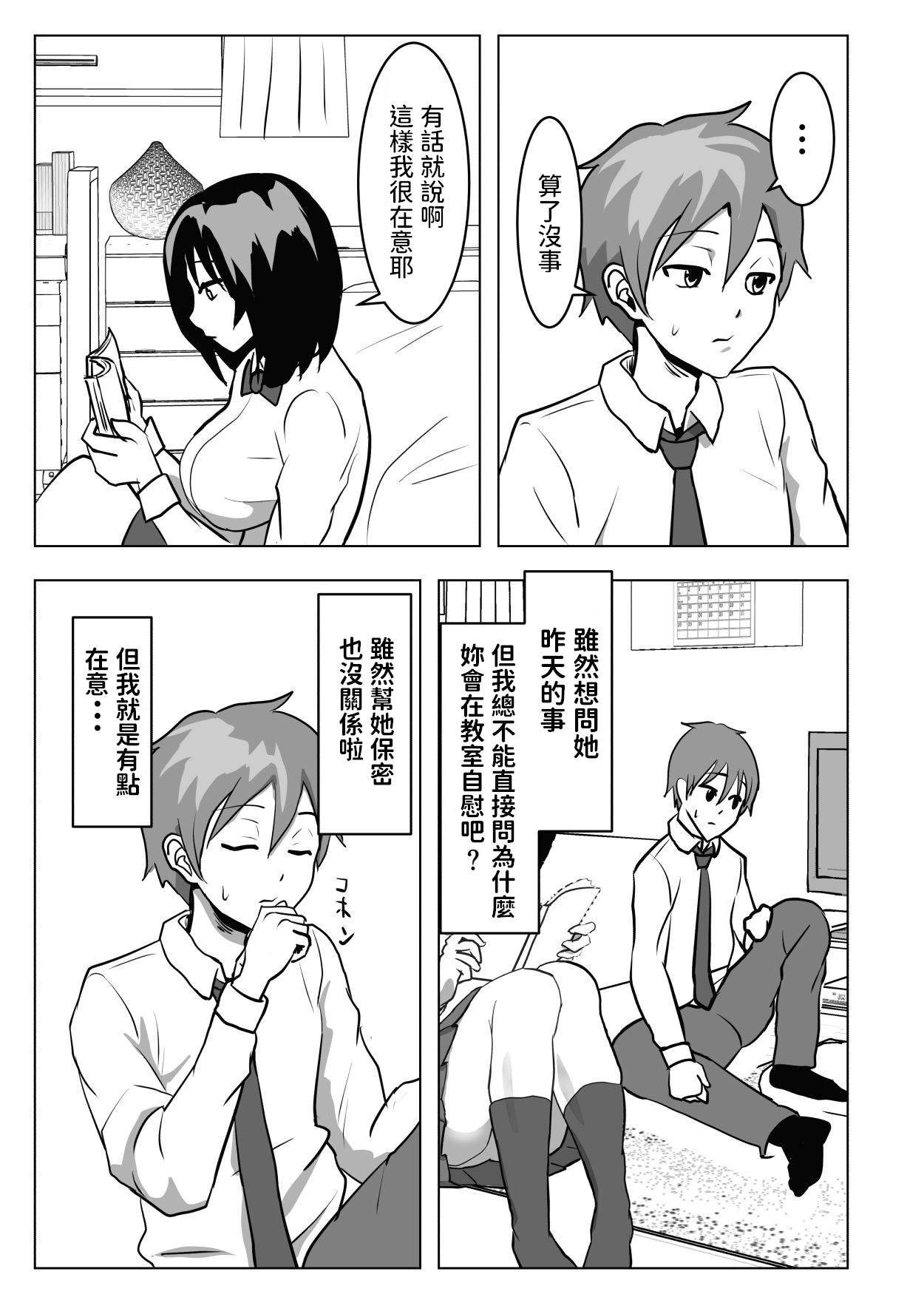 Kyonyuu Osananajimi, Kuchidome wa Oppai de page 8 full