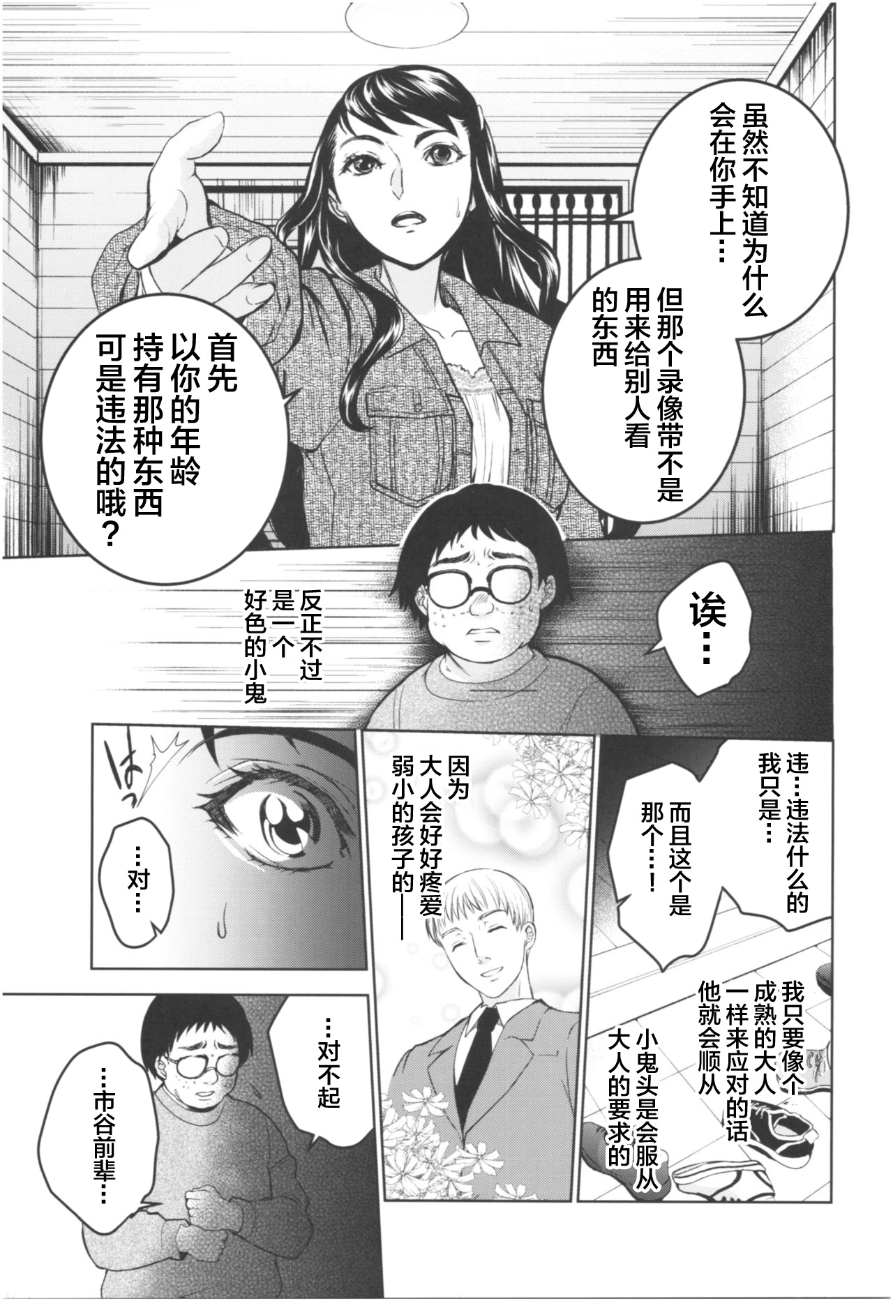 Kurai Ie III page 8 full