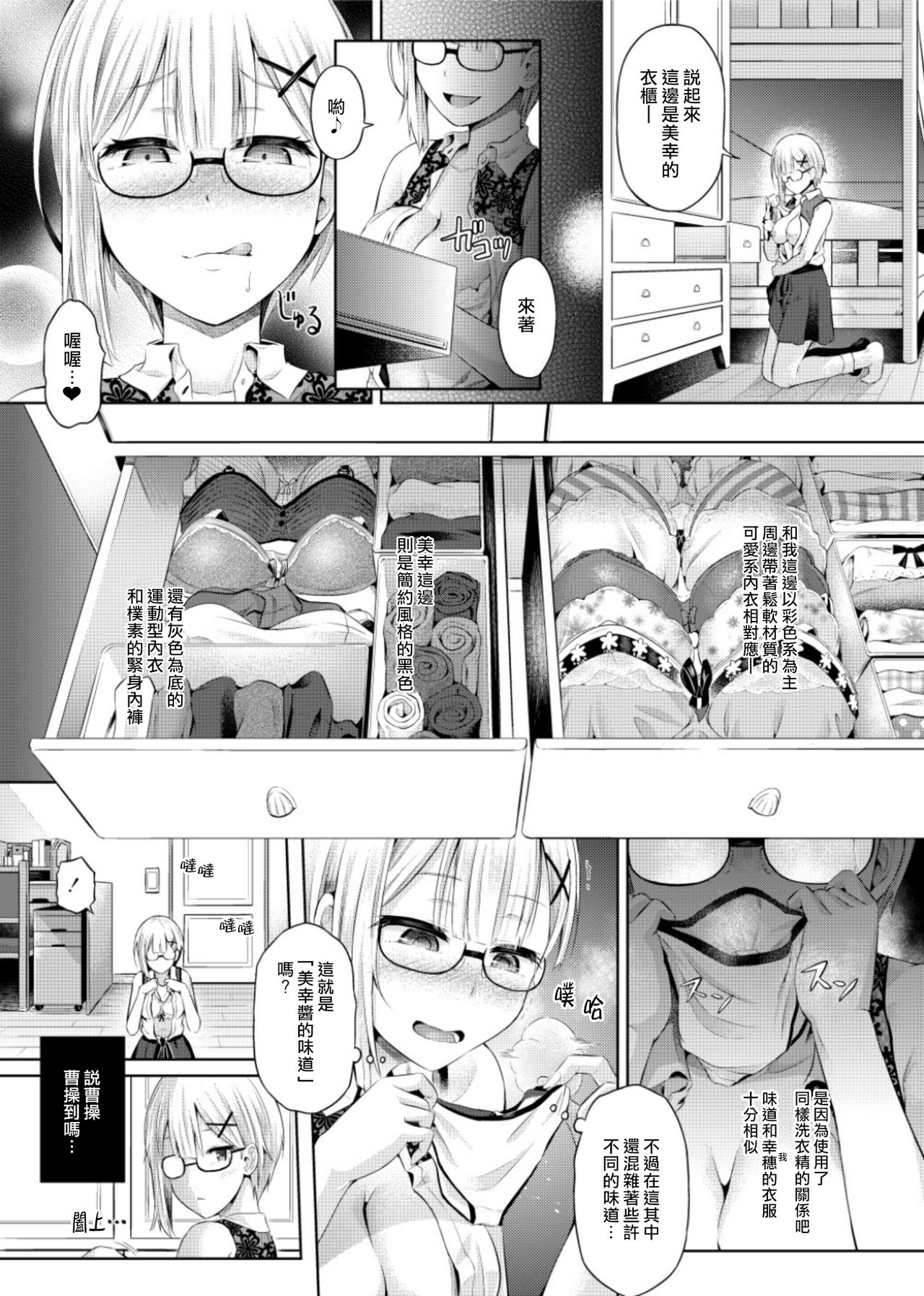 Yokubou no Wazawai page 9 full