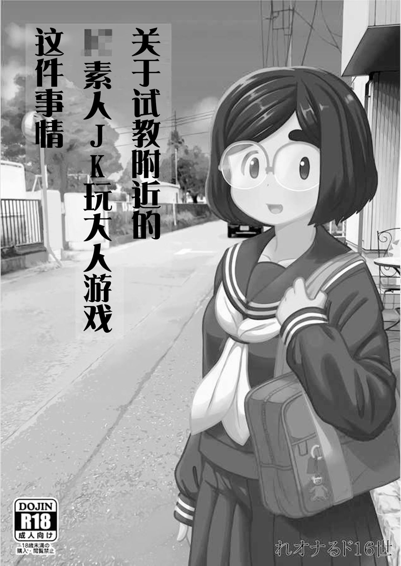 Kinjo no Jimi na JC ni Otona no Asobi o Oshiete mita Hanashi page 2 full