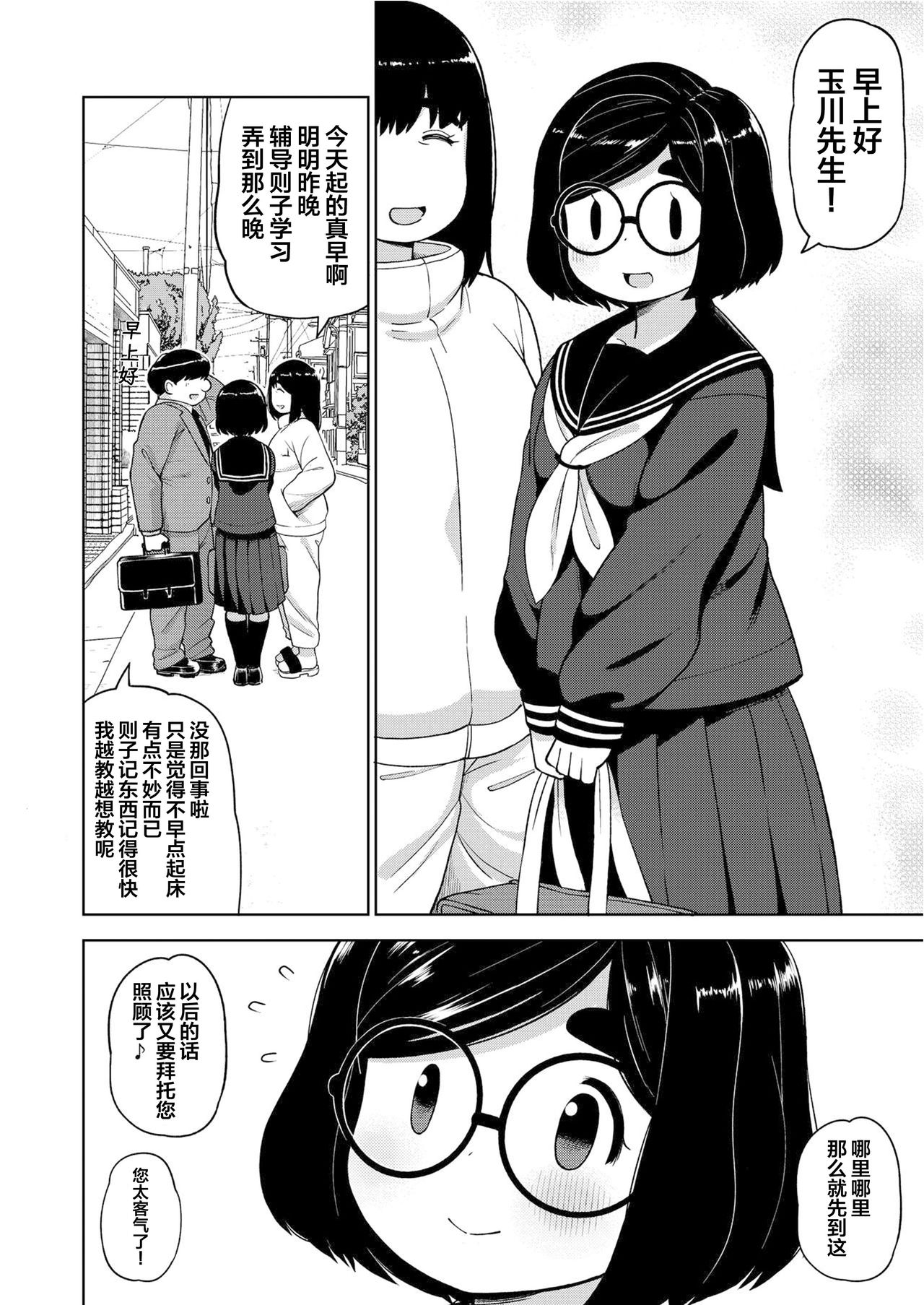 Kinjo no Jimi na JC ni Otona no Asobi o Oshiete mita Hanashi page 5 full
