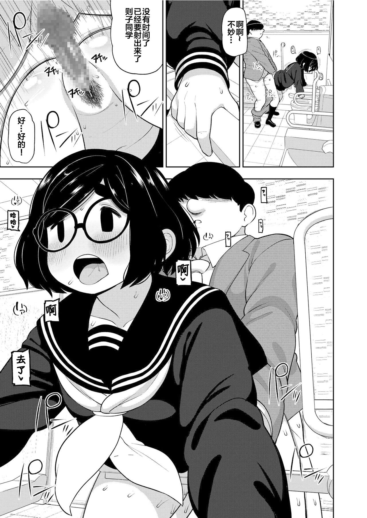 Kinjo no Jimi na JC ni Otona no Asobi o Oshiete mita Hanashi page 8 full