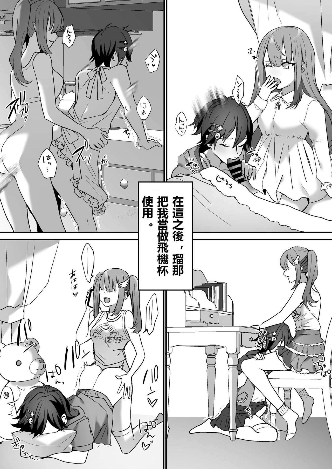 Futanari Shimai to Netorare Musume Ochi Papa | 扶她姐妹和她們的綠帽爸爸 page 10 full
