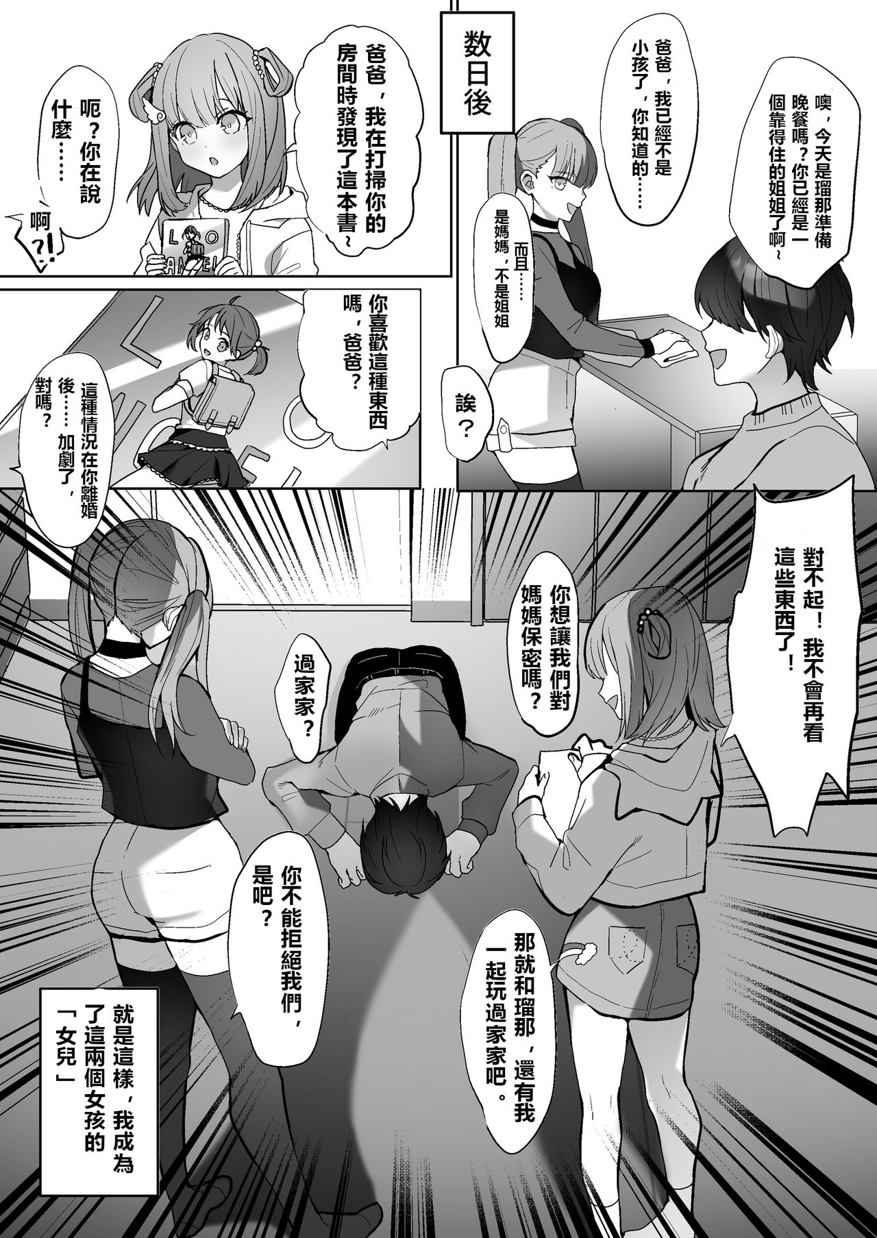Futanari Shimai to Netorare Musume Ochi Papa | 扶她姐妹和她們的綠帽爸爸 page 4 full